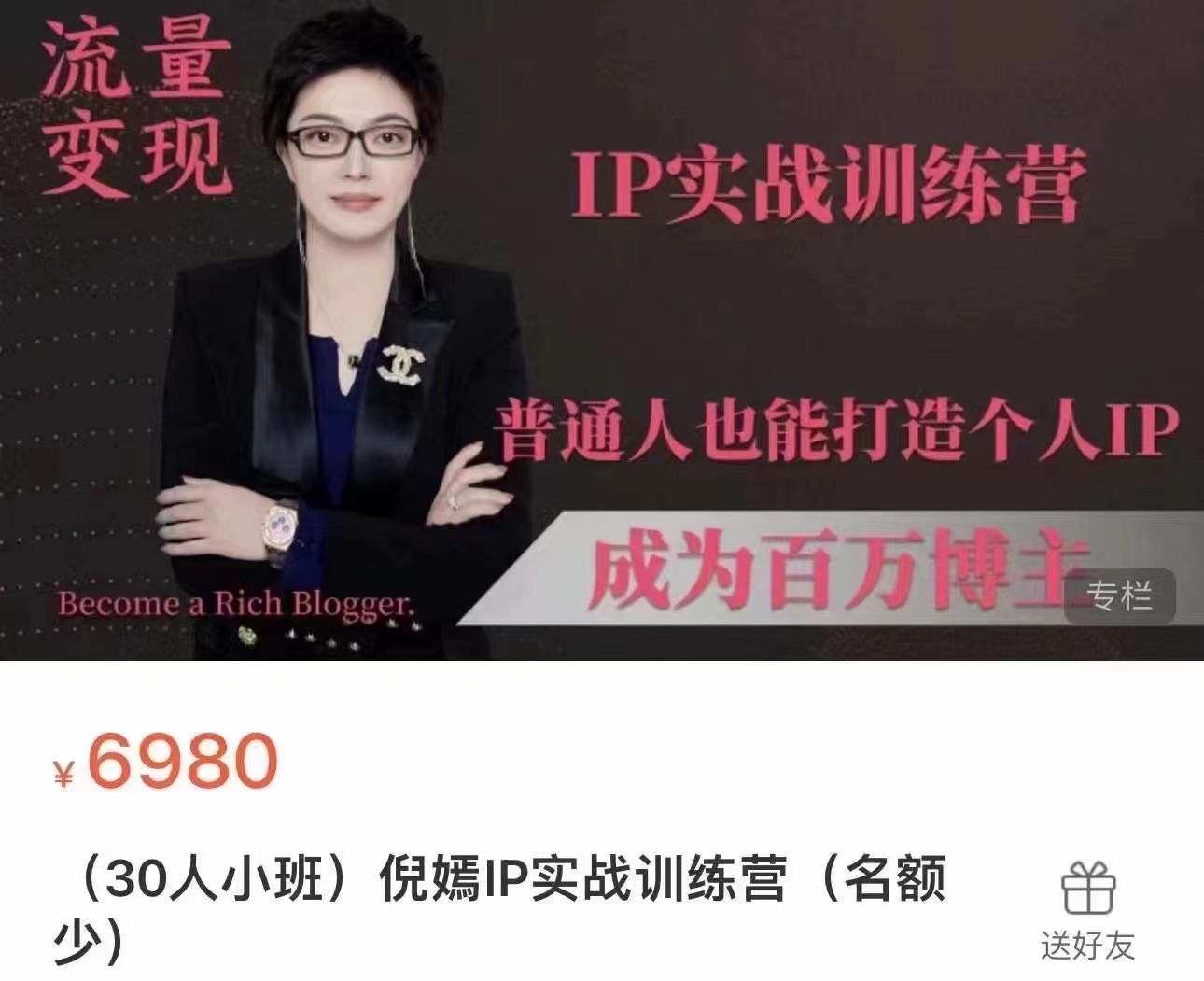 倪嫣IP实战训练营 百度网盘