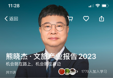 熊晓杰·文旅产业报告2023 百度网盘