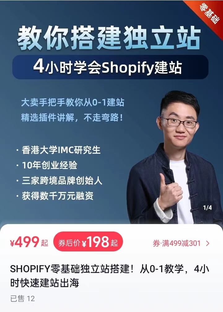 飞飚出海 Shopify零基础建站课程 百度网盘