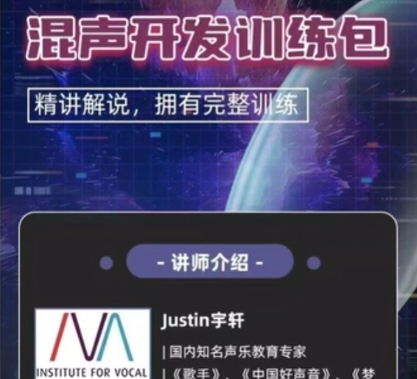 Justin宇轩混声开发训练包 百度网盘