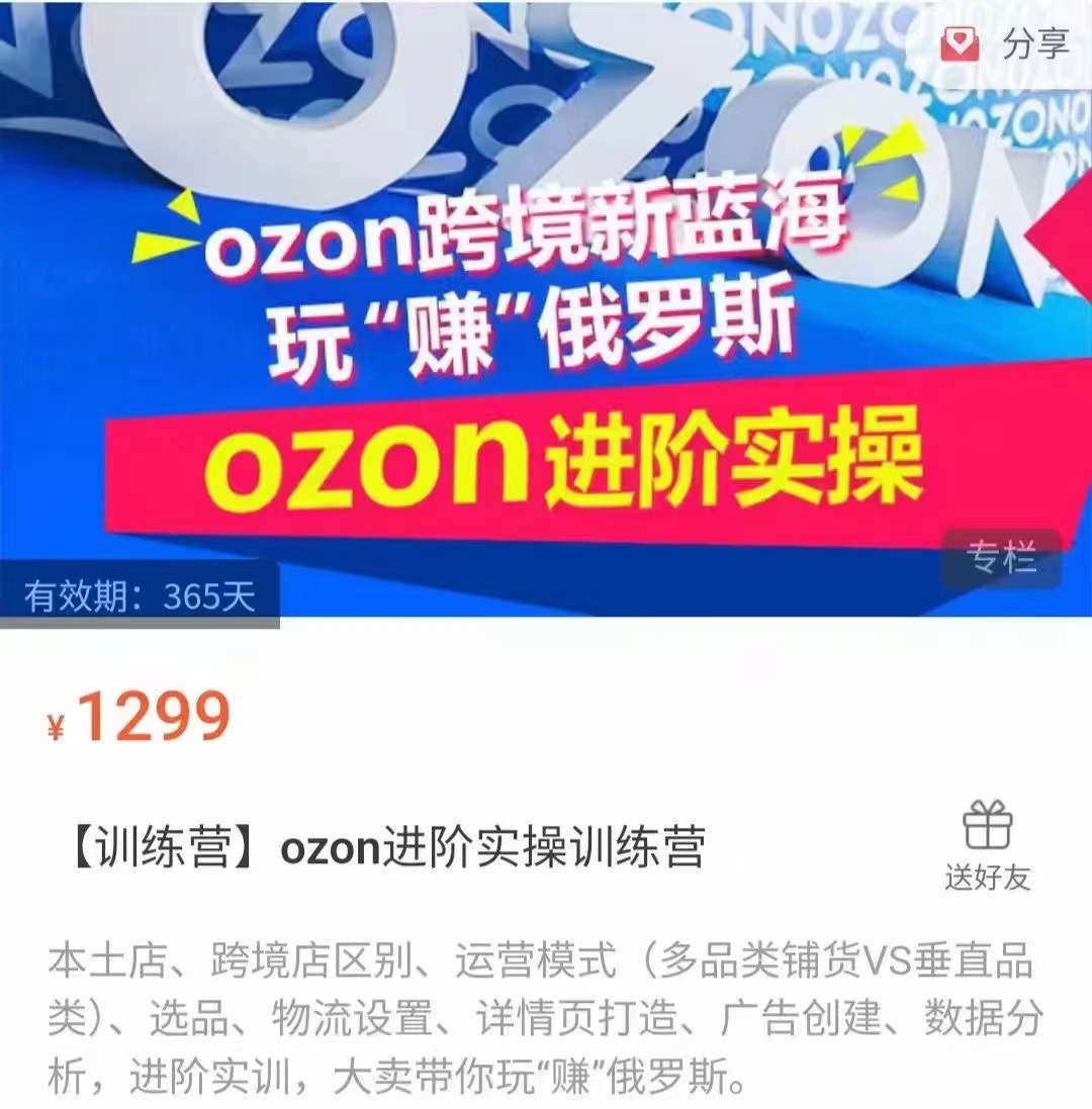 ozon进阶实操训练营 百度网盘