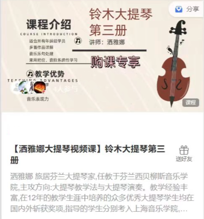 【洒雅娜大提琴视频课】铃木大提琴第三册 百度网盘