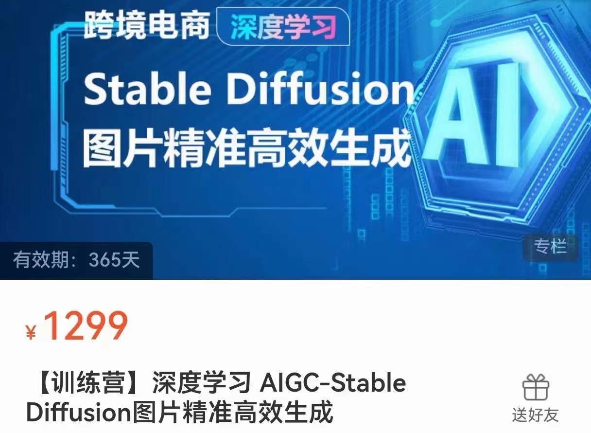 Ai江子-AIGC-Stable Diffusion图片精准高效生成 百度网盘